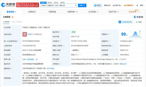 中电信人工智能科技公司增资至约33.7亿元，加速人工智能基础软件开发布局